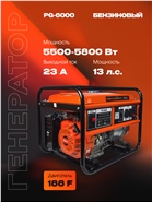 РЫСЬ PG-6000 Генераторы бензиновые 5500/5800 Вт